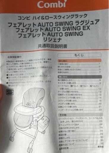 ハイ＆ロースウィングラック