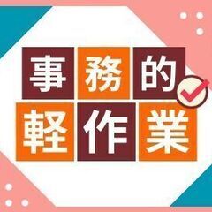 【5月までの短期】もくもくテスト用紙のピッキング軽作業＠的場(W...