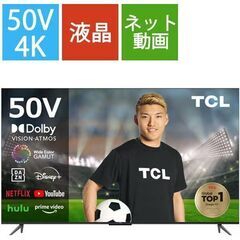 2023年製 ティーシーエル TCL 50P745 50V型 4K液晶テレビ