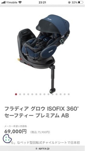 Aprica チャイルドシート