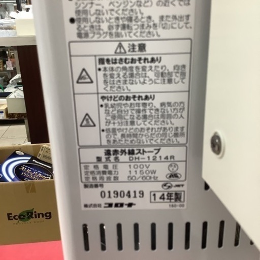 CORONA  コロナ　遠赤外線ストーブ　DH-1214R   2014年製