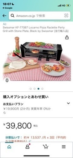 ラクレットグリル