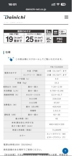 ダイニチ FW7214  15〜25畳用