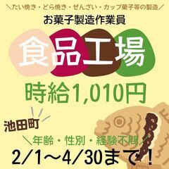 【日払い・週払い可】2/1～4/30までの短期募集！幅広い年代の...