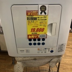 値下げしました★K055★TOSHIBA製★2015年製4.5㌔電気衣類乾燥機★6ヵ月間保証付き★近隣配送・設置可能