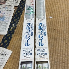 エレガントカーテンレール2本値下げの画像