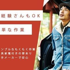 大手メーカー×高収入×NO体力　安定した給料で働きませんか？？