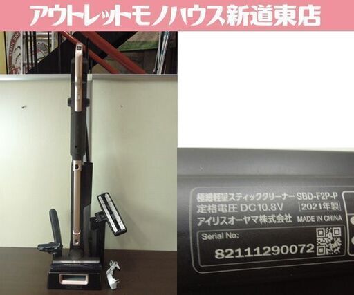 アイリスオーヤマ 極細軽量スティッククリーナー モップ・マルチツール付 2021年製 SBD-F2P 掃除機 コードレス 紙パック付き 札幌市東区 新道東店