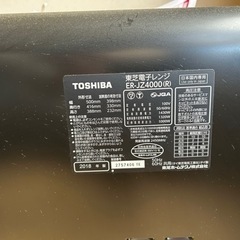 【美品】東芝 オーブンレンジ 説明書付