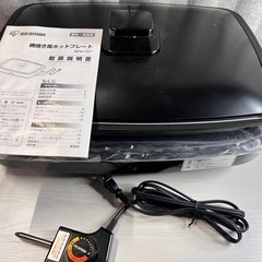 【新品未使用】アイリスオーヤマ 網焼き風ホットプレート の画像