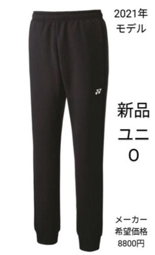 ヨネックス　ジョガーパンツ　O