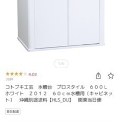 水槽台の画像
