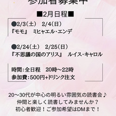 【Cafeで読書会】2月は2テーマ４日程！1冊の本について語り合...