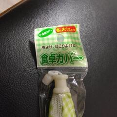 食卓カバー　ダイソー　約40センチ×約40センチの画像