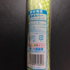 食卓カバー　ダイソー　約40センチ×約40センチの画像
