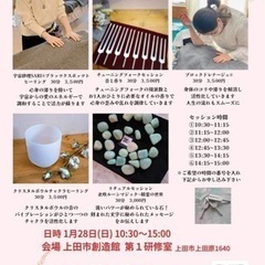 【上田市創造館】ヒーリング体験会☆