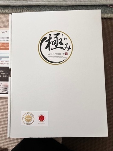 旭屋  極みコロッケ