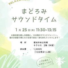 はじめてのサウンドジャーニー！