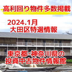 🏠投資収益アパート１棟🏠投資収益マンション１棟🌈高利回り物件情報...