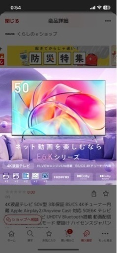 ※取引中　美品　ハイセンス　50型　テレビ　E6K