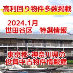 🏠投資収益アパート１棟🏠投資収益マンション１棟🌈高利回り物件情報...