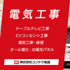 ☆正社員募集☆　一生モノの技術を身につけませんか！（電気・水道・...