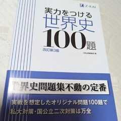 世界史　問題集の画像