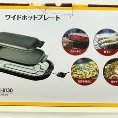 ワイドホットプレートの画像