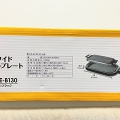 ワイドホットプレートの画像