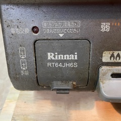 リンナイ プロパンガス用コンロ RT64JH6S の画像