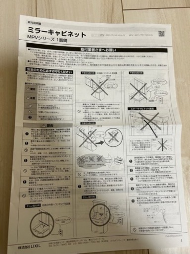 【新品】リクシル　ミラーキャビネット