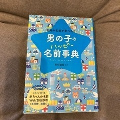 名付け本　男の子