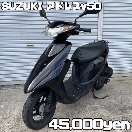 SUZUKI アドレスv50 車体 人気❗️全国配送可能❗️