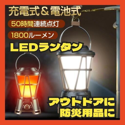 【最終値下げ】ledランタン USB充電式 高輝度1800ルーメン ソーラーパネル 防災対策