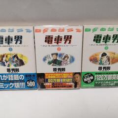電車男1-3巻