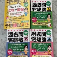 2023年版 過去問宅建塾1〜3&直前模試編　4冊まとめ