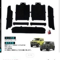 ジムニーjb64jb74 上級グレード用のラゲージマットの画像