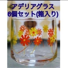 アデリアグラス6個セット
