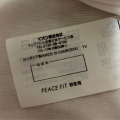 トップバリュFIT秋冬用 110の画像