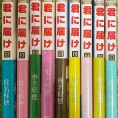 君に届け 1〜9巻セット