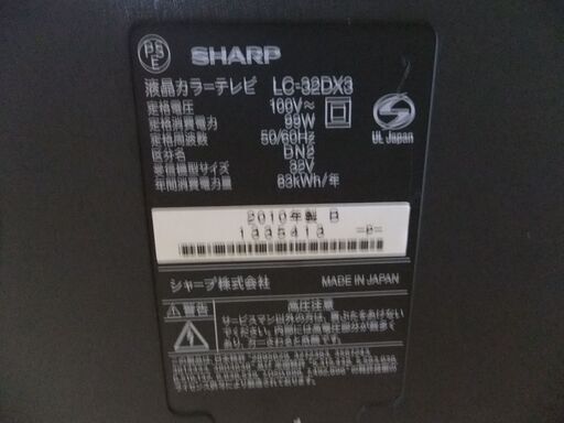 ☆最終値下げ！SHARP　シャープ　32インチ液晶テレビ　LC-32DX3　ブルーレイドライブ内蔵！（現状渡し）☆