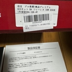 新品未使用　信玄　HIDキットH4  4300Kの画像