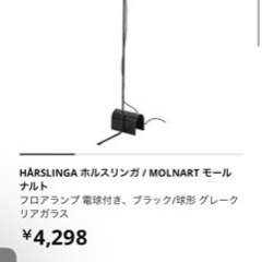 ikea スタンドライト