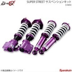 S13 新品未使用　リヤのみ　車高調　D-MAX SUPER S...