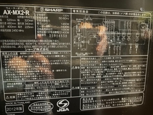 シャープ　ヘルシオ　中古　AX-MX2 2012年製