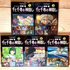 千と千尋の神隠し 全巻の画像