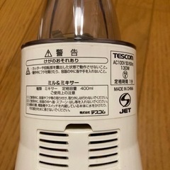 ミル&ミキサー　未使用の画像