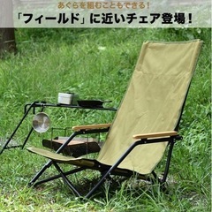 【お話中】キャンプ用あぐらチェア