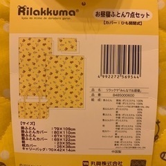 ほぼ新品　リラックマ　お昼寝　布団　敷き布団　掛け布団　枕　ベビ...