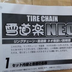 タイタチェーン　ジャッキアップ不要　165 175 185 取付簡単の画像